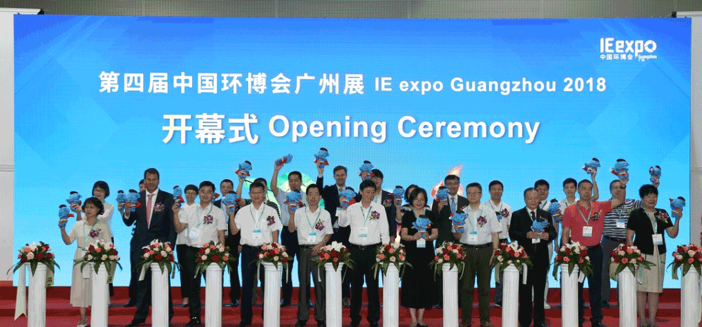 米兰·(milan)中国环境&中联环境共谱环博会广州展环保科技“大咖秀”