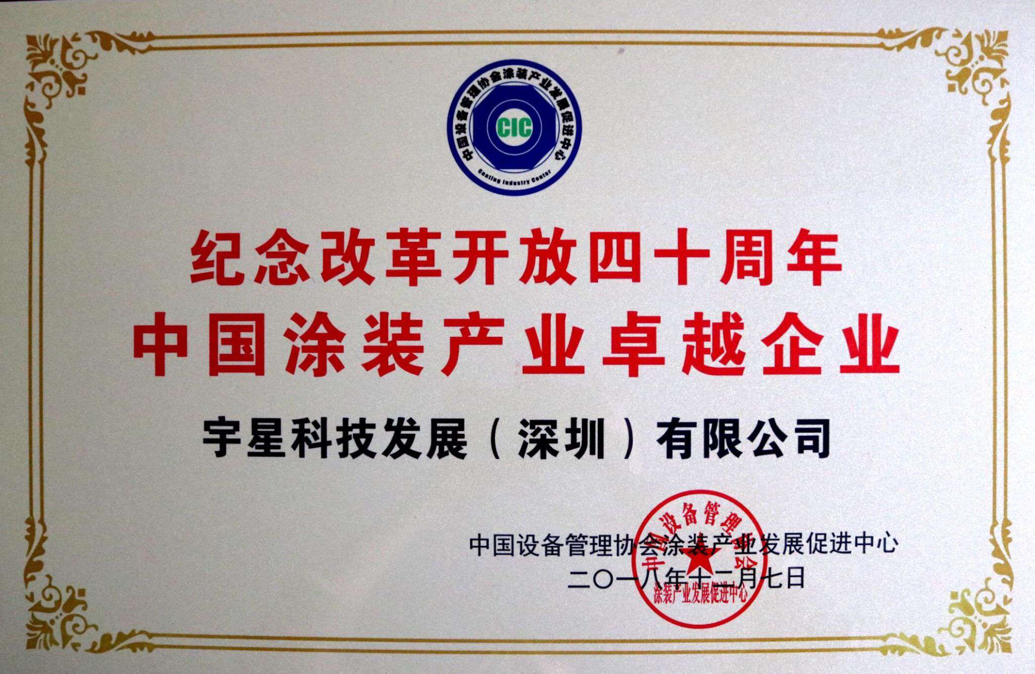 米兰·(milan)中国环境荣获“中国涂装产业卓越企业”称号！