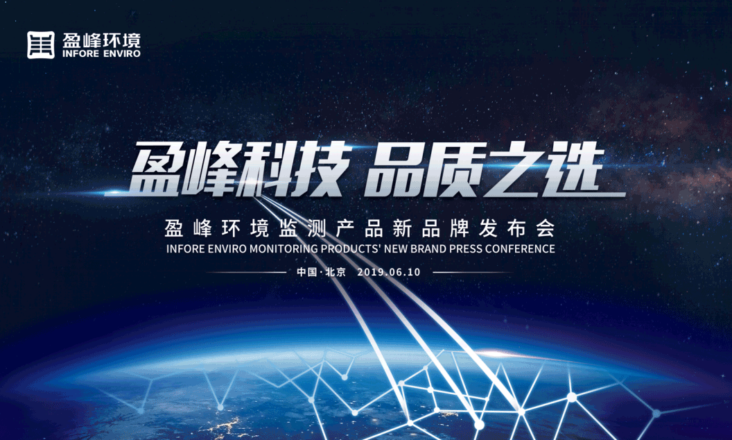 米兰·(milan)中国科技，品质之选 --米兰·(milan)中国环境监测产品新品牌闪耀而出