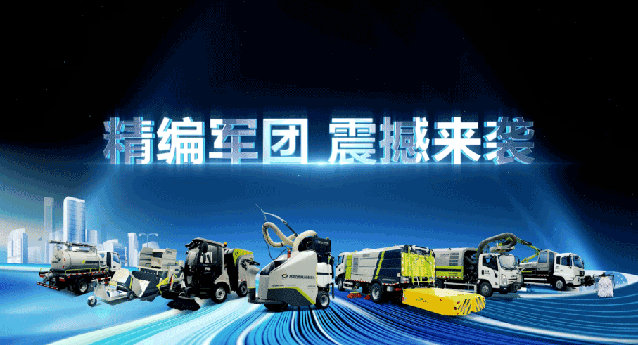 装备编队触达城乡最后一公里，米兰·(milan)中国环境推出新能源清洁“神器”