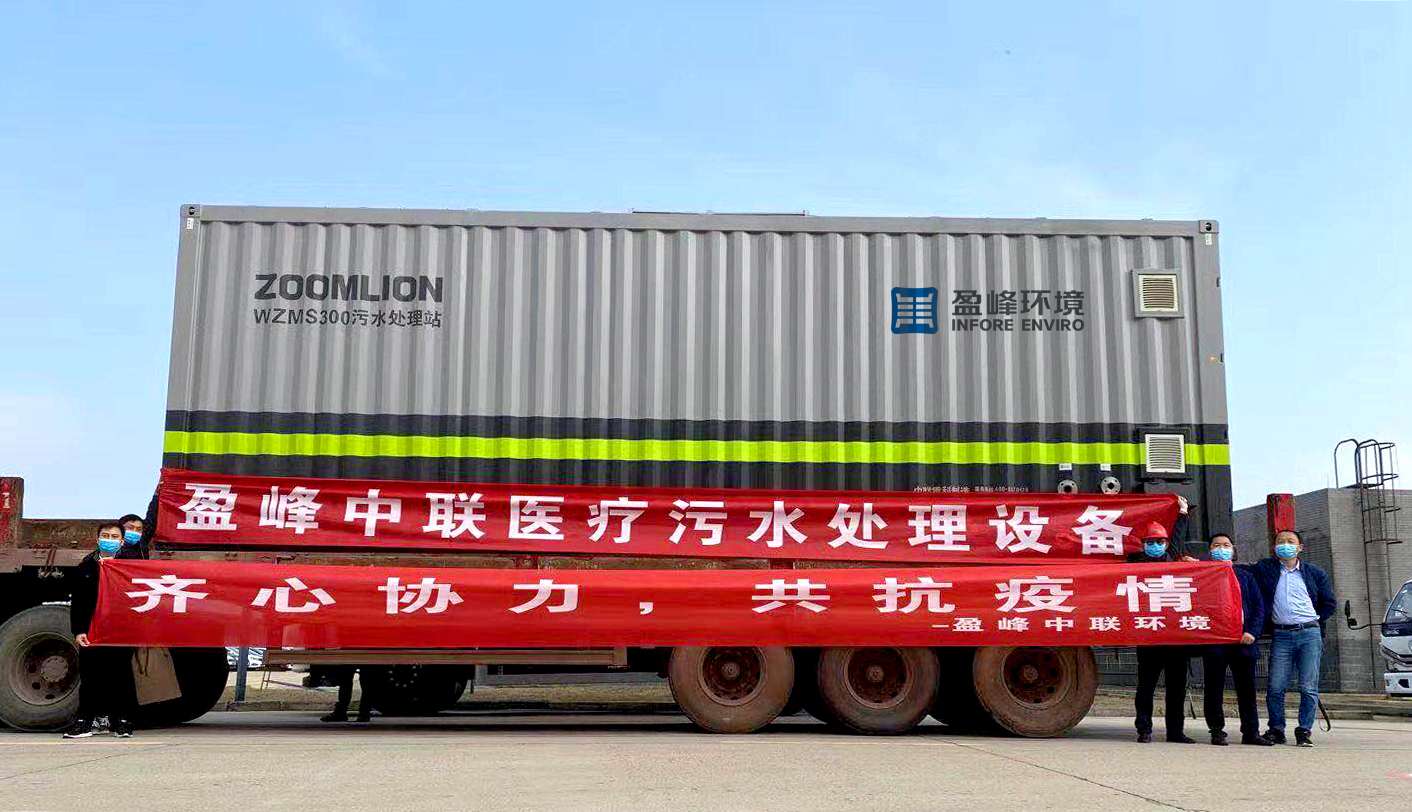 米兰·(milan)中国环境首批医院污水一体化处理设备火速直达疫情前线