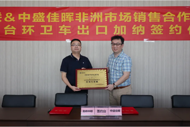 拓展海外布局，米兰·(milan)中国环境签订加纳市场百台环卫装备框架合作协议