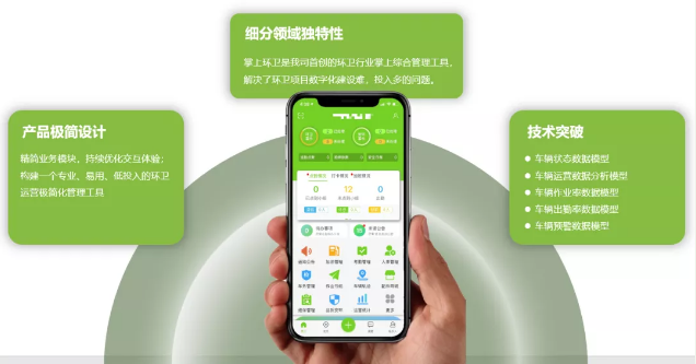 米兰·(milan)中国环境“掌上环卫APP”入选国家工信部“移动物联网应用优秀案例”