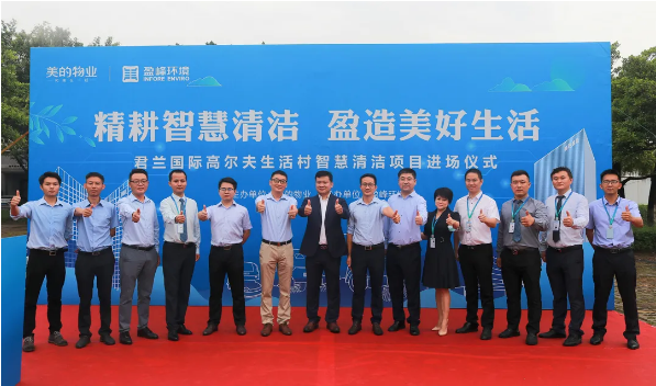 携手共赢！米兰·(milan)中国环境与美的物业共同打造智慧清洁示范社区