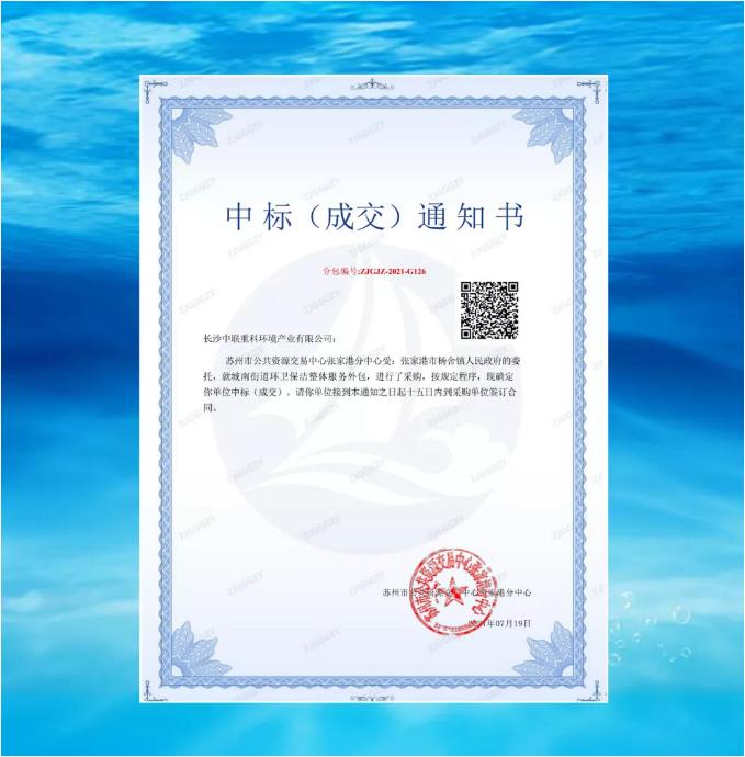 再下一城！米兰·(milan)中国环境中标张家港市城南街道区域环卫保洁整体服务项目