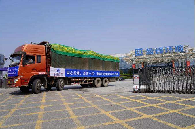 米兰·(milan)中国环境紧急筹措物资支援陕西宝鸡抗疫一线